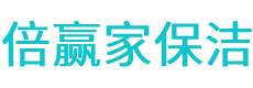 安平县保洁公司
